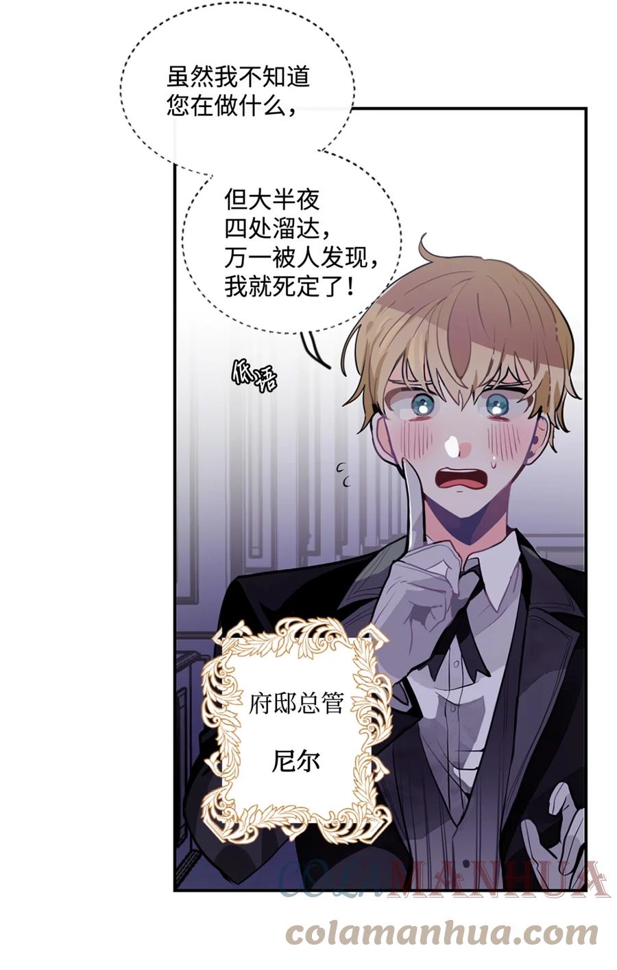 《未婚夫每天都想暗杀我》2 尝试各种方法 第13页