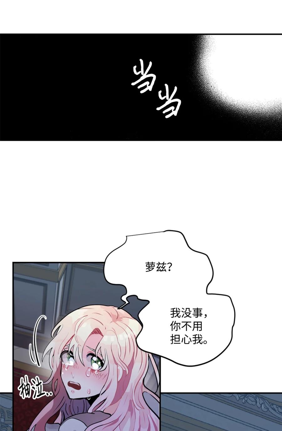 《未婚夫每天都想暗杀我》2 尝试各种方法 第59页