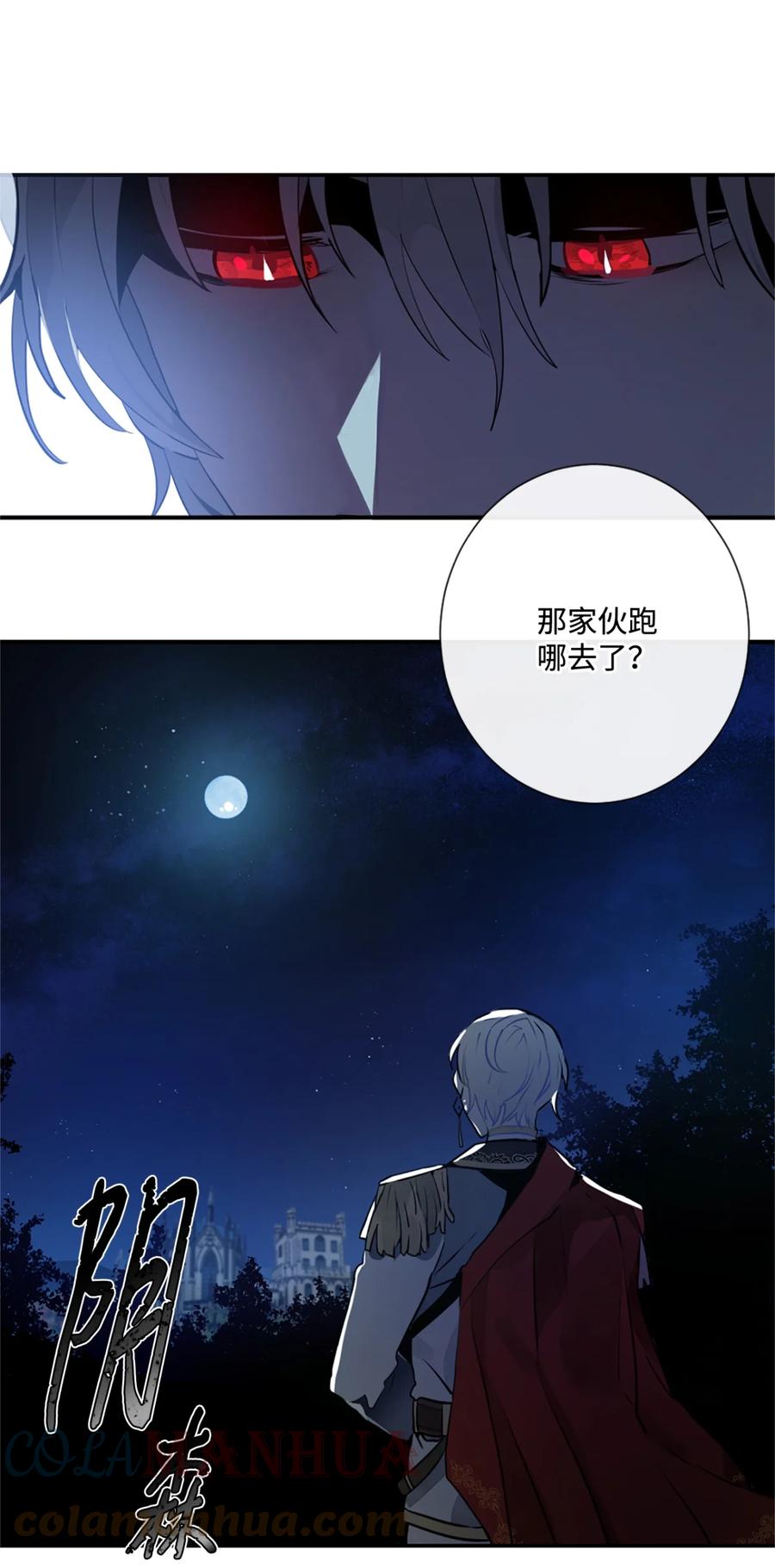 《未婚夫每天都想暗杀我》2 尝试各种方法 第7页