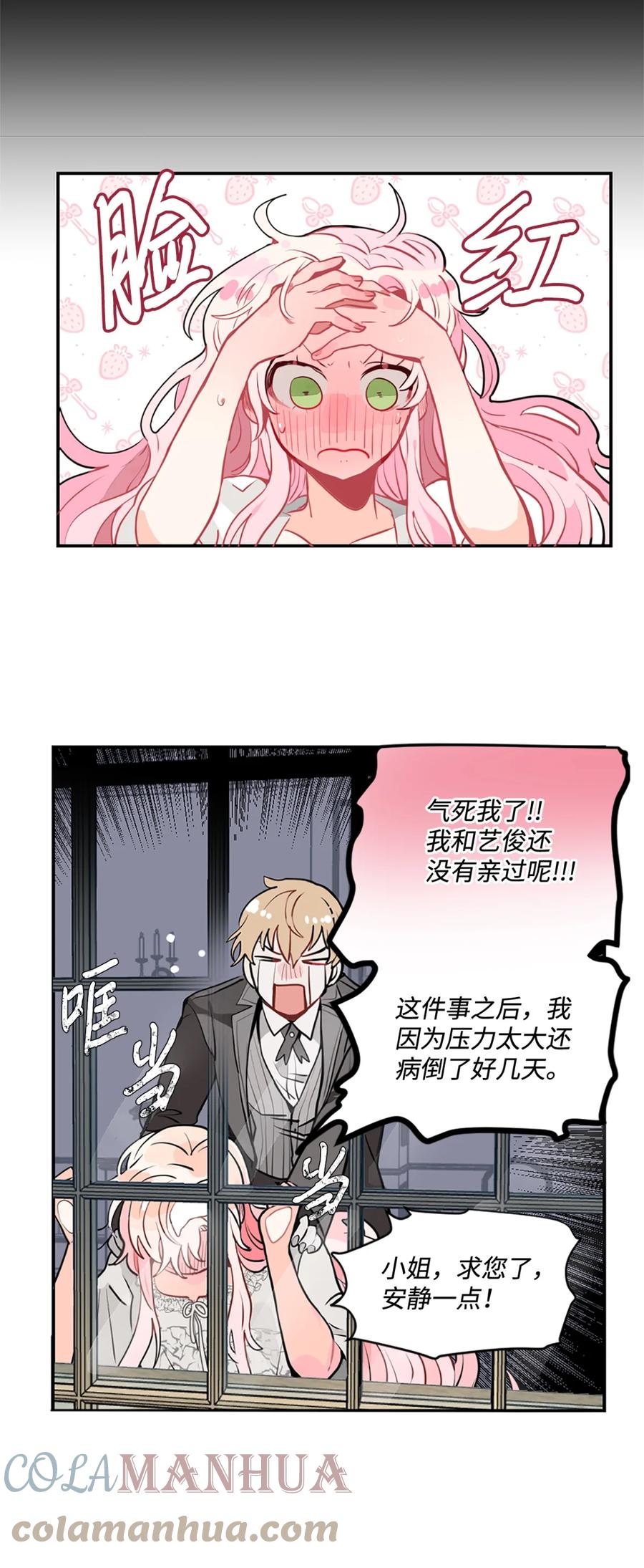 《未婚夫每天都想暗杀我》2 尝试各种方法 第25页
