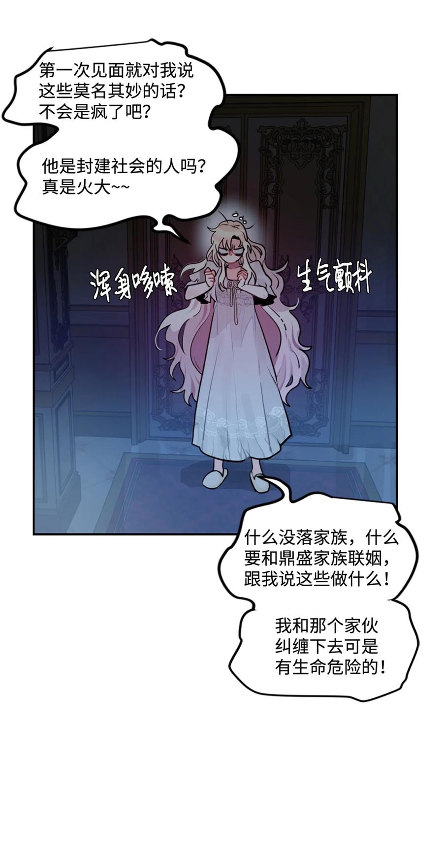 《未婚夫每天都想暗杀我》2 尝试各种方法 第56页