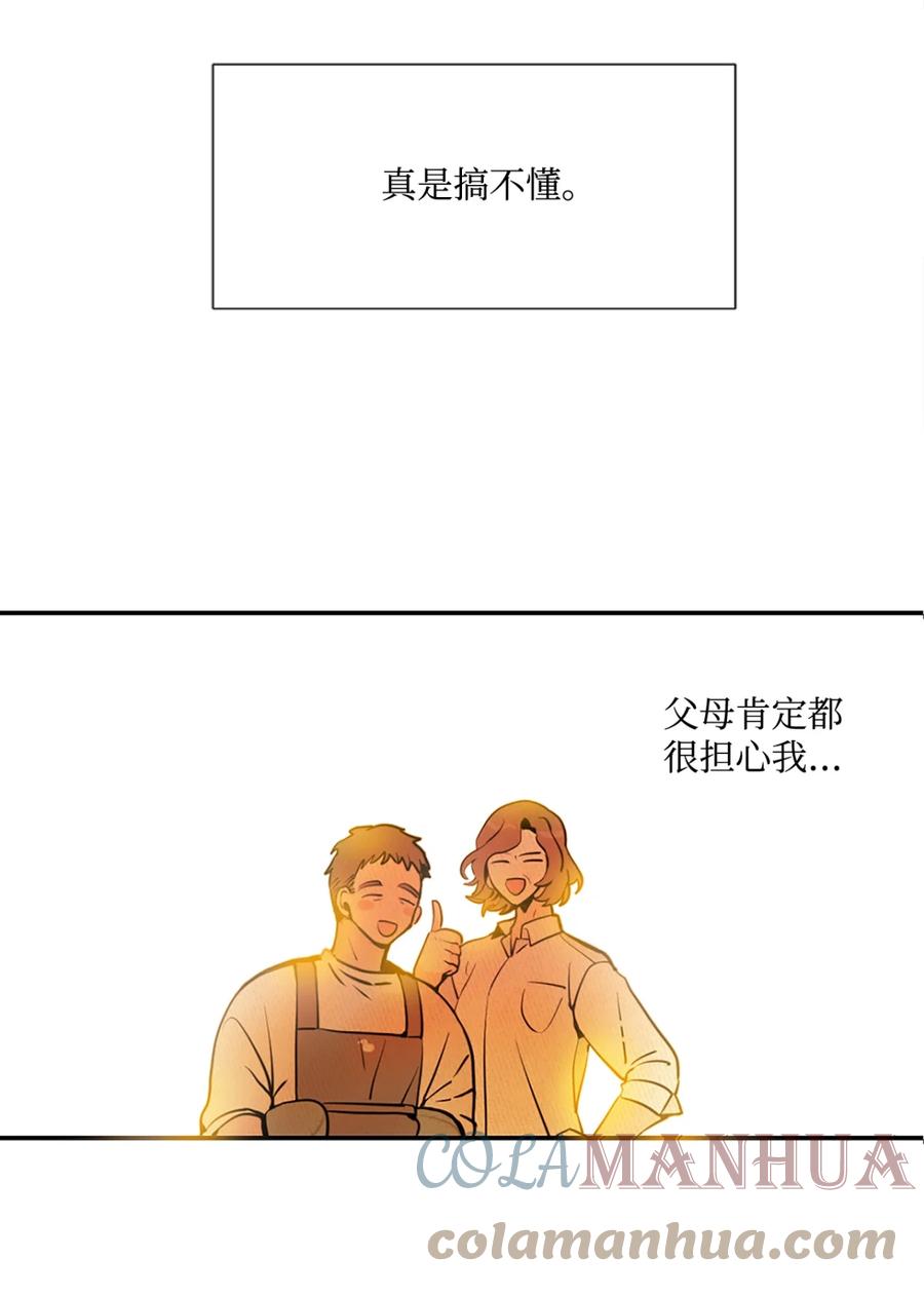 《未婚夫每天都想暗杀我》2 尝试各种方法 第31页
