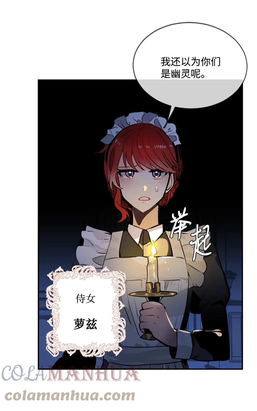 《未婚夫每天都想暗杀我》2 尝试各种方法 第37页