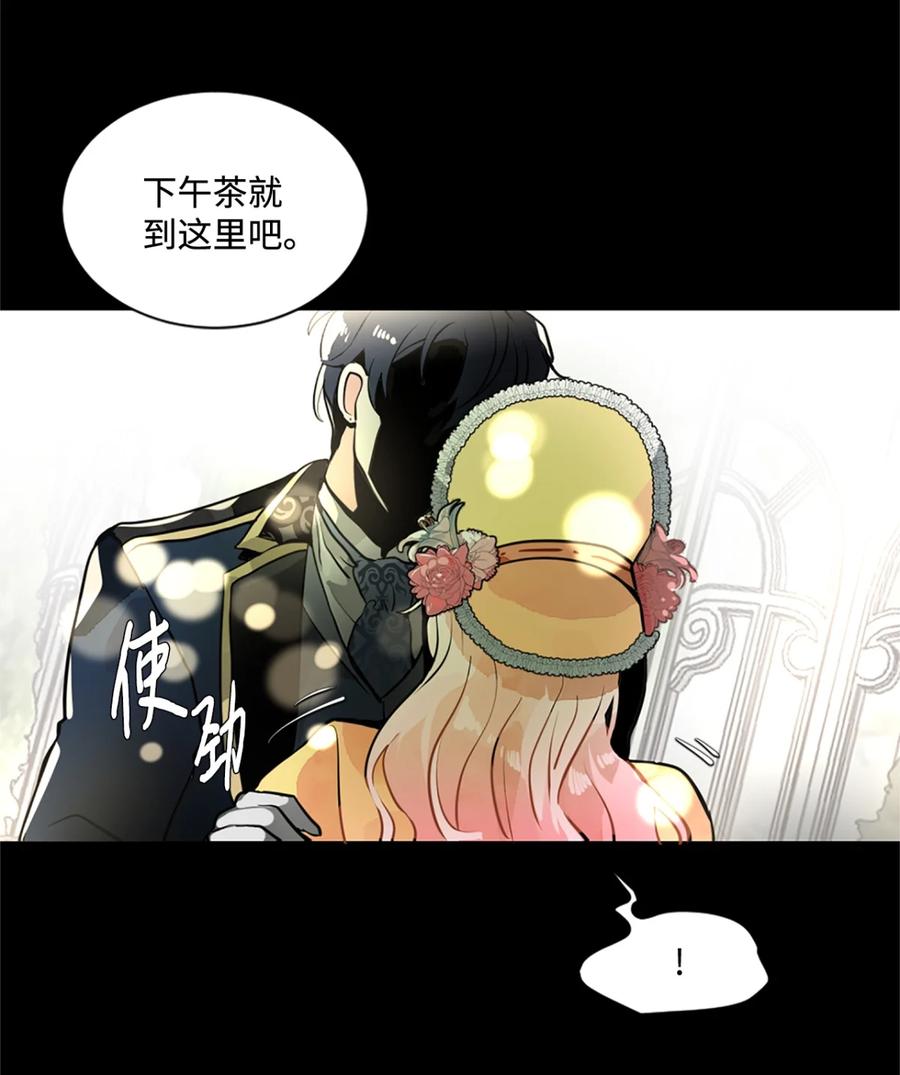 《未婚夫每天都想暗杀我》2 尝试各种方法 第21页