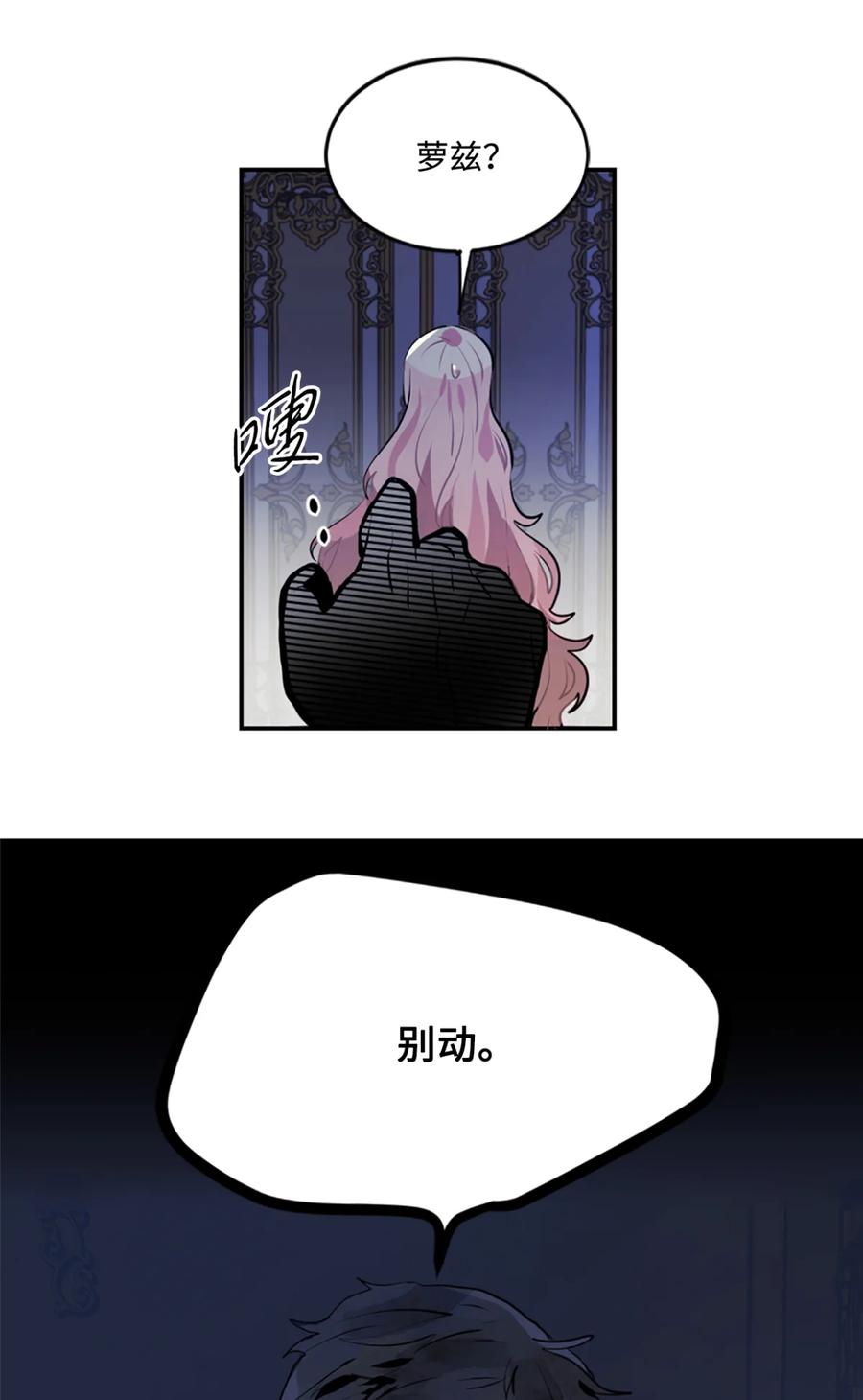《未婚夫每天都想暗杀我》2 尝试各种方法 第62页