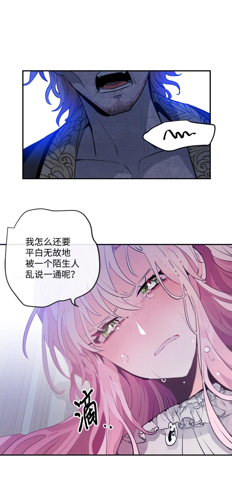 《未婚夫每天都想暗杀我》2 尝试各种方法 第57页