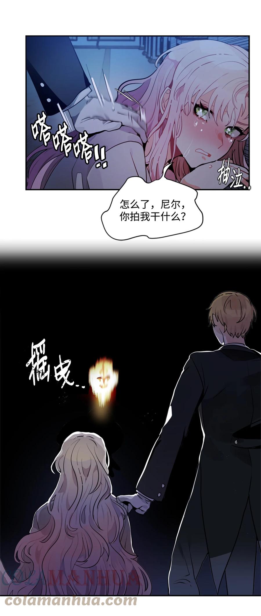 《未婚夫每天都想暗杀我》2 尝试各种方法 第34页