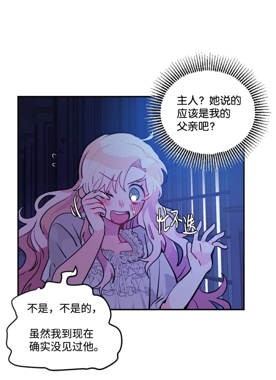 《未婚夫每天都想暗杀我》2 尝试各种方法 第41页