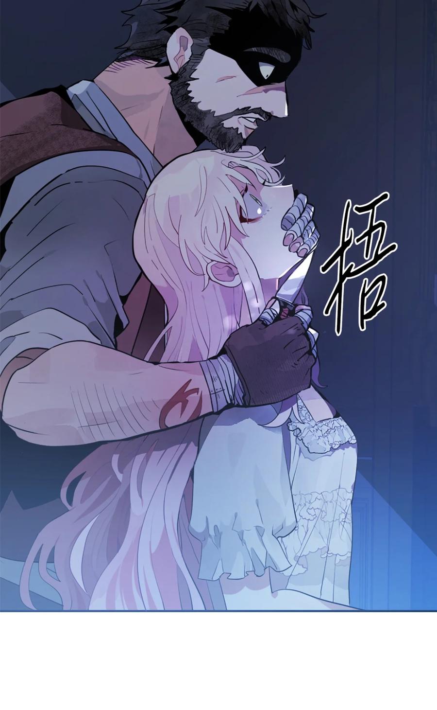 《未婚夫每天都想暗杀我》2 尝试各种方法 第63页