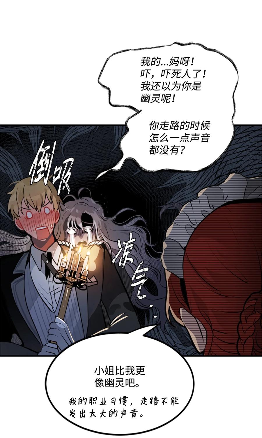 《未婚夫每天都想暗杀我》2 尝试各种方法 第38页
