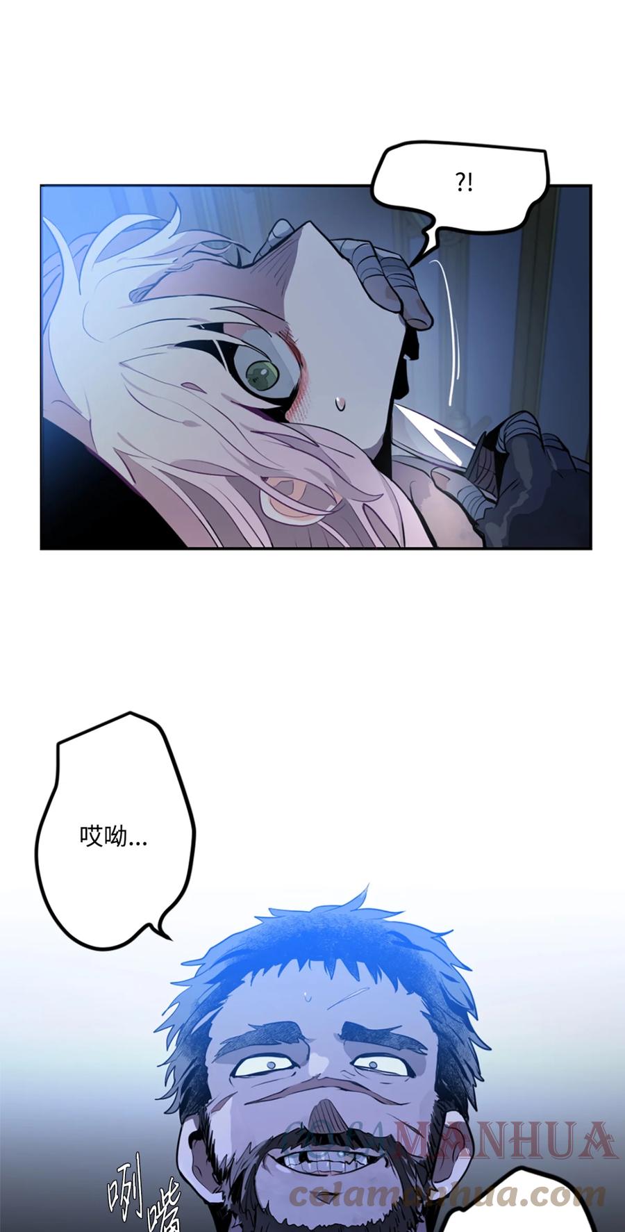 《未婚夫每天都想暗杀我》2 尝试各种方法 第64页