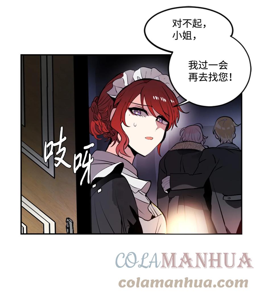 《未婚夫每天都想暗杀我》2 尝试各种方法 第52页