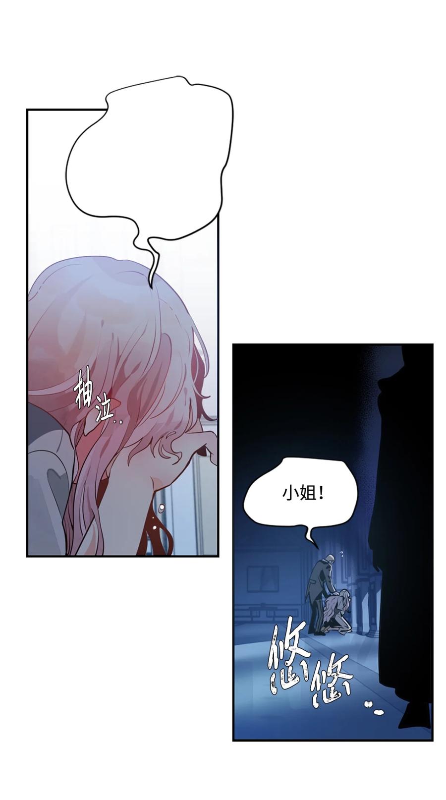 《未婚夫每天都想暗杀我》2 尝试各种方法 第32页