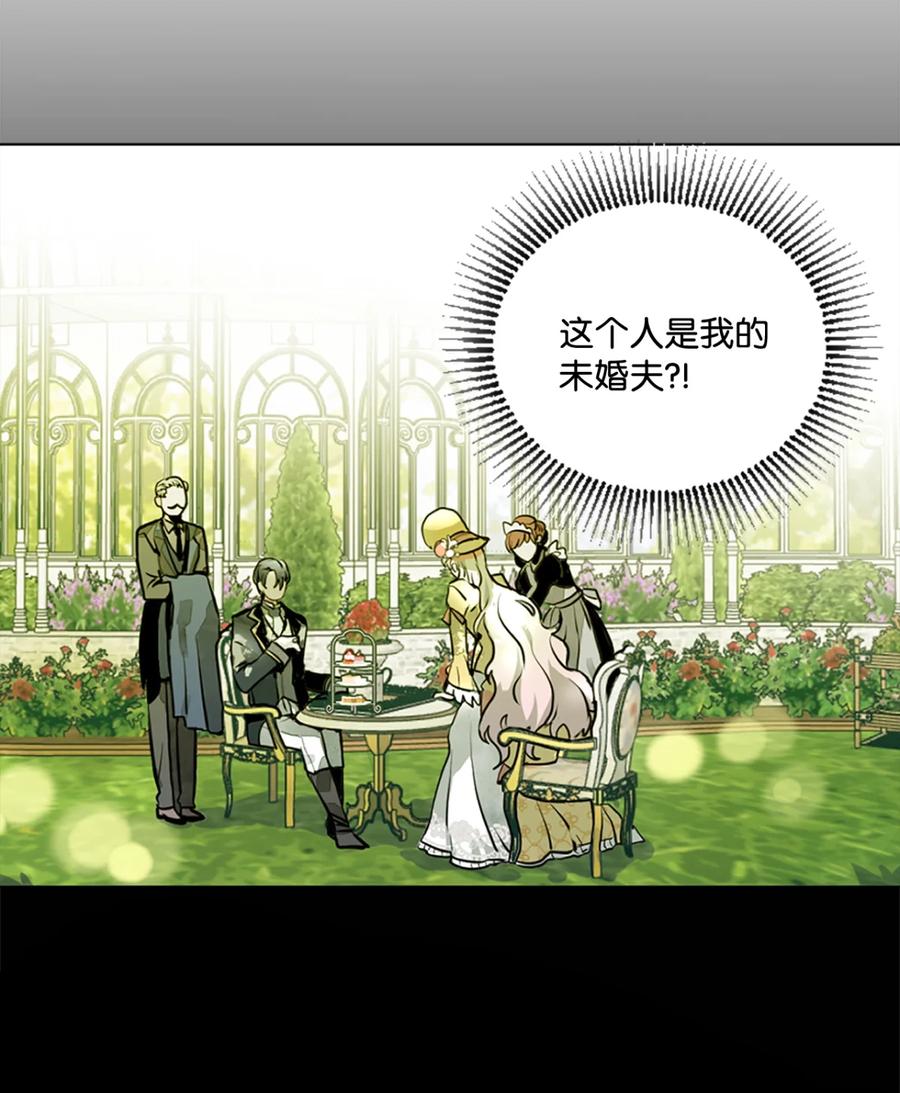 《未婚夫每天都想暗杀我》2 尝试各种方法 第15页