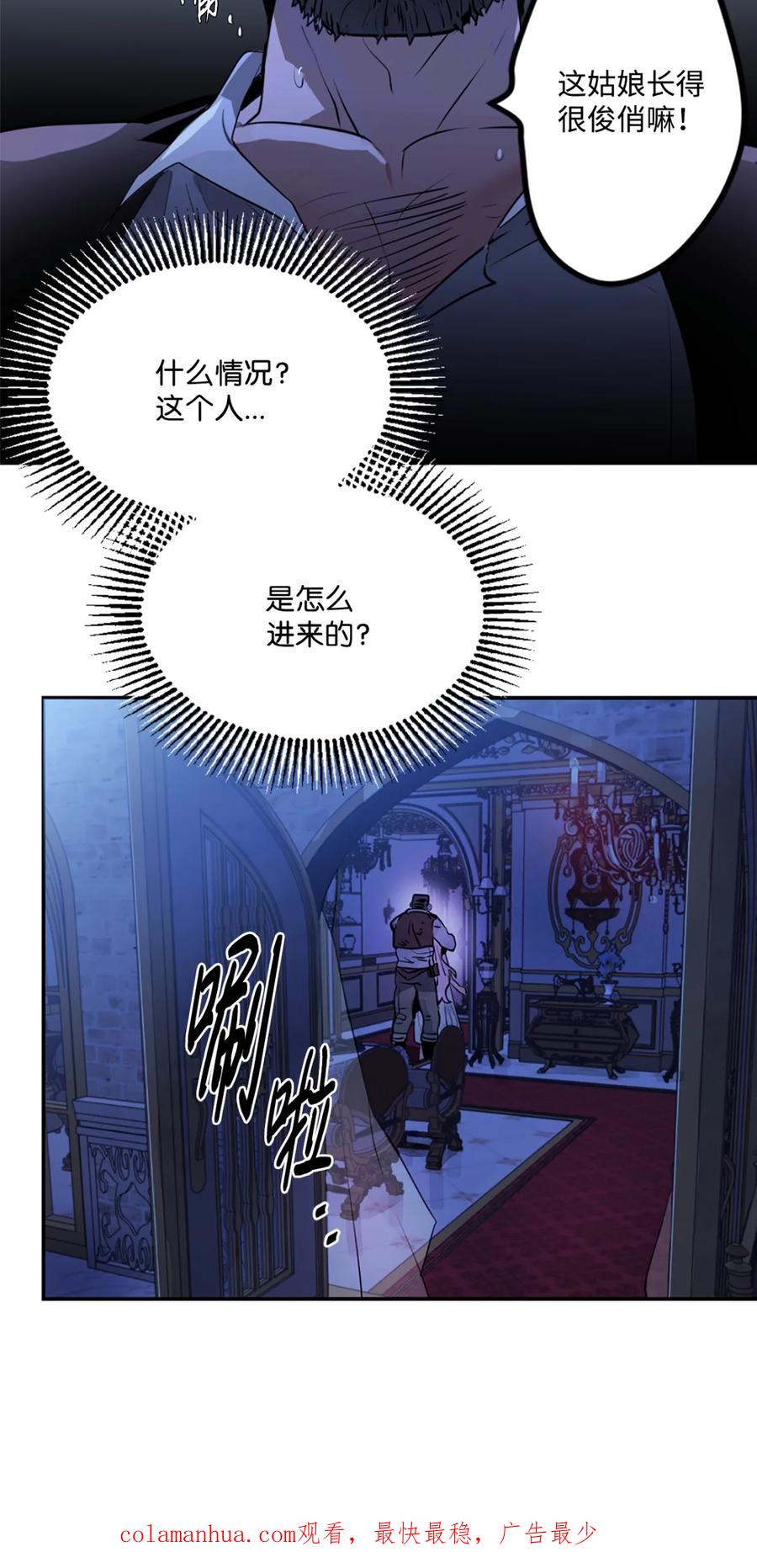 《未婚夫每天都想暗杀我》2 尝试各种方法 第65页