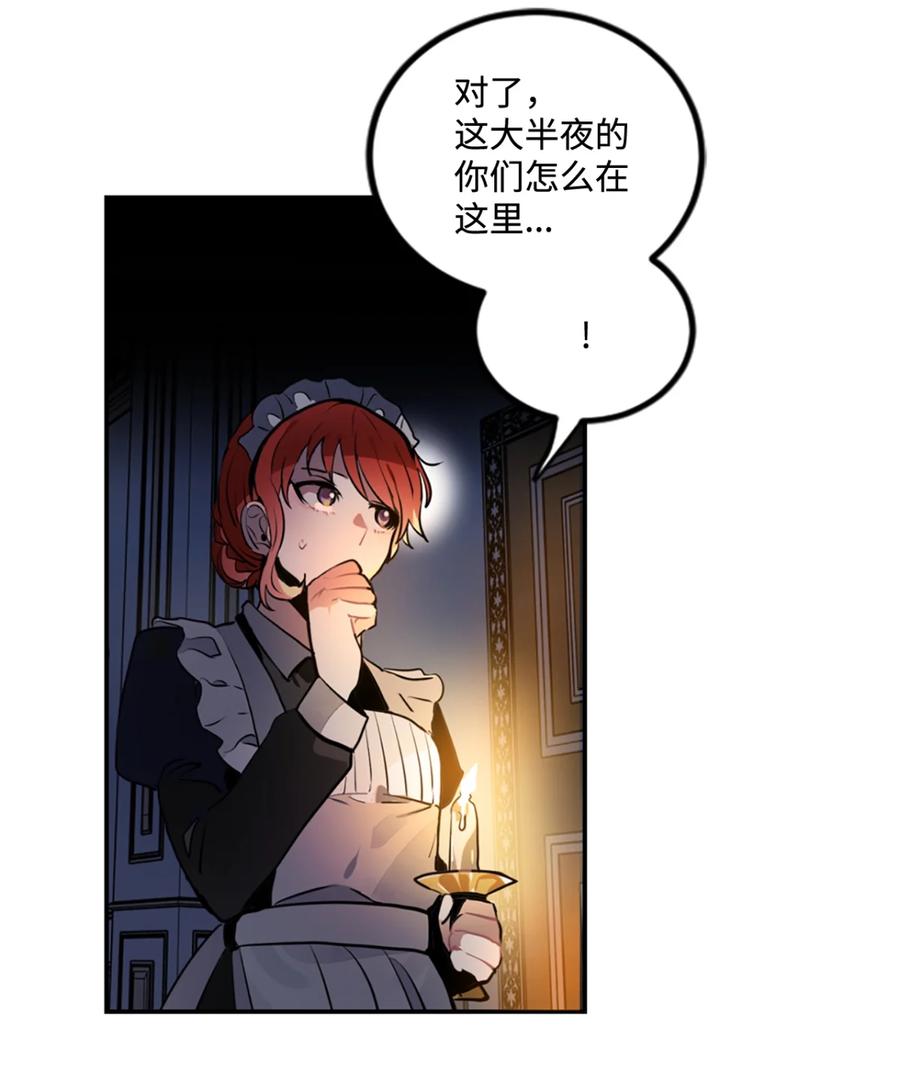 《未婚夫每天都想暗杀我》2 尝试各种方法 第39页