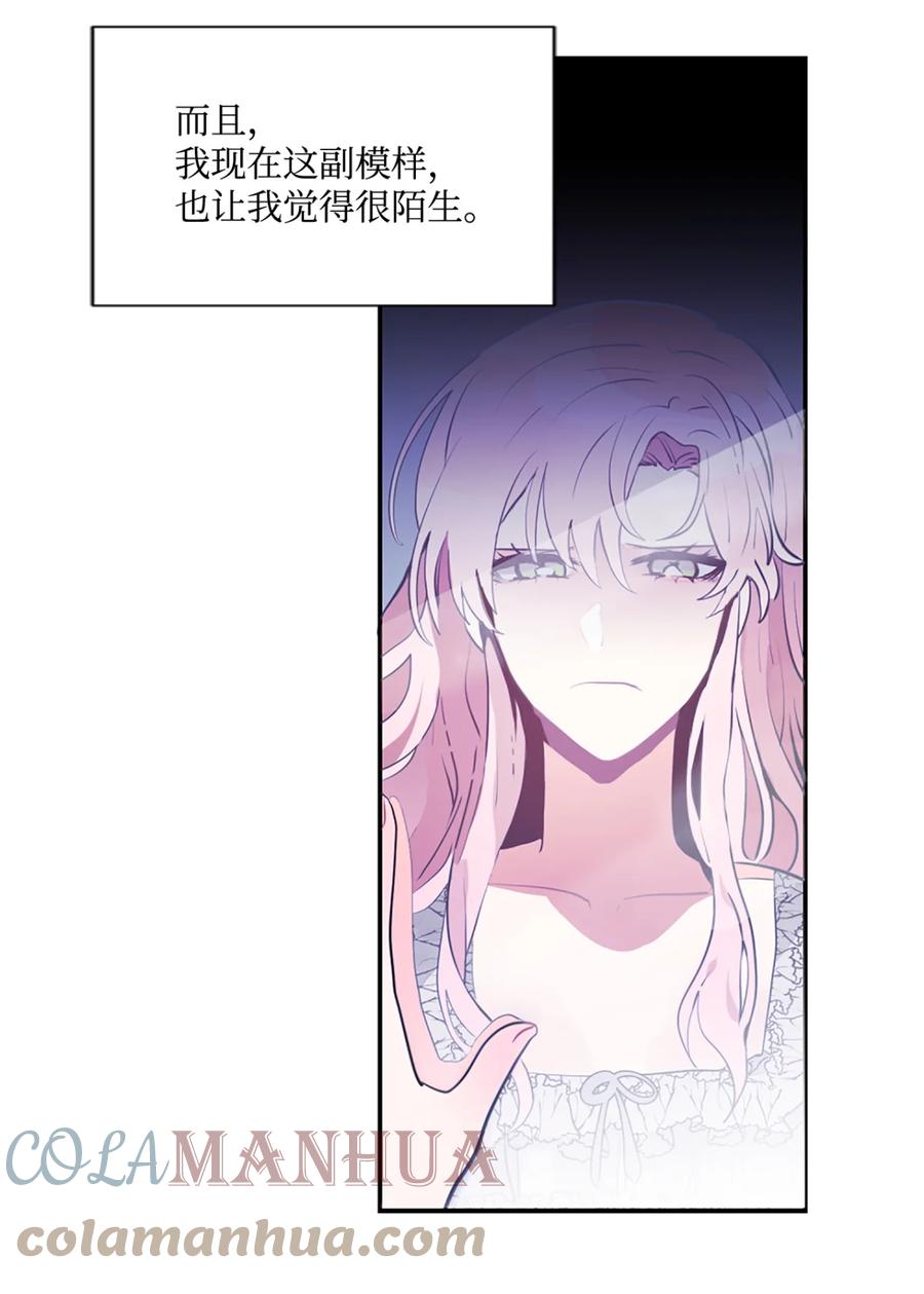 《未婚夫每天都想暗杀我》2 尝试各种方法 第28页