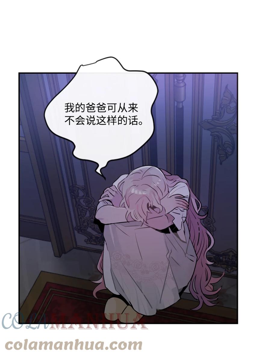 《未婚夫每天都想暗杀我》2 尝试各种方法 第58页