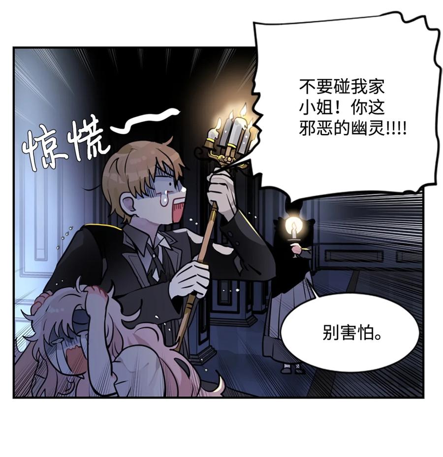 《未婚夫每天都想暗杀我》2 尝试各种方法 第36页