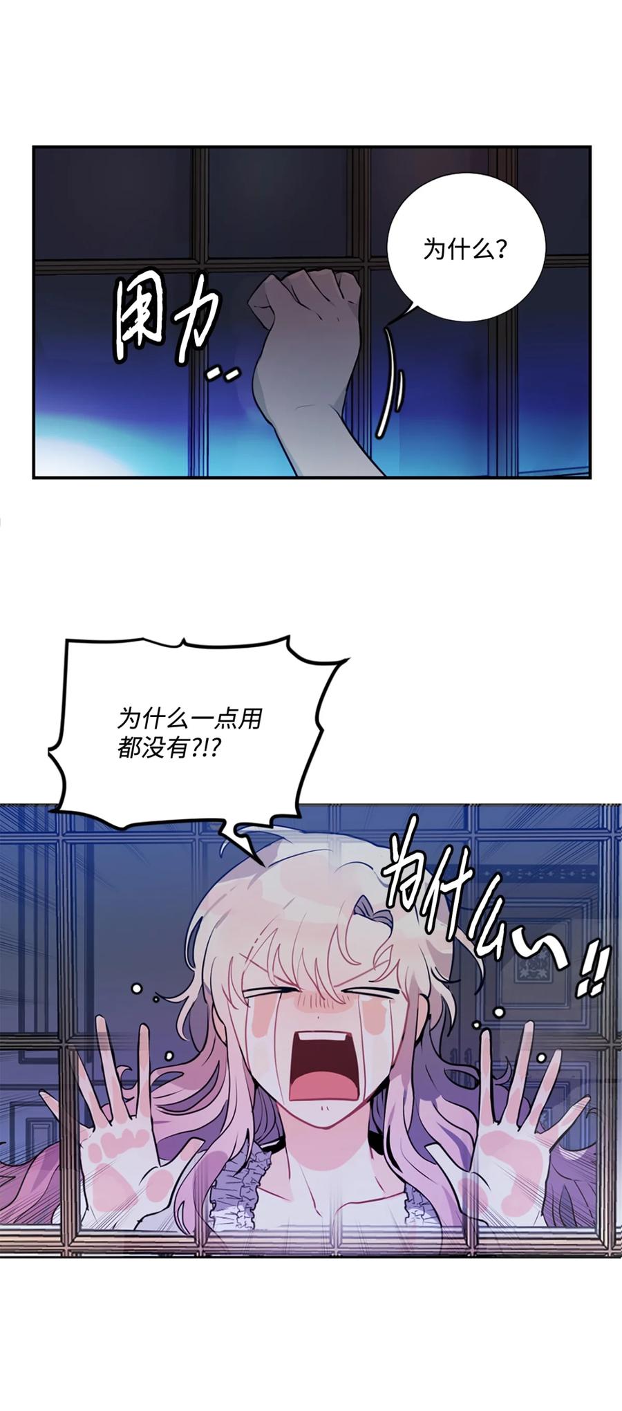 《未婚夫每天都想暗杀我》2 尝试各种方法 第11页