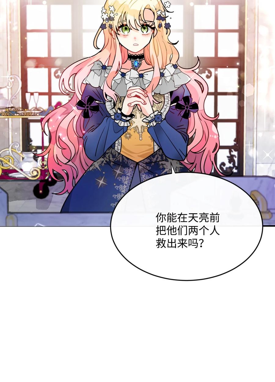 《未婚夫每天都想暗杀我》38 双双入狱 第27页