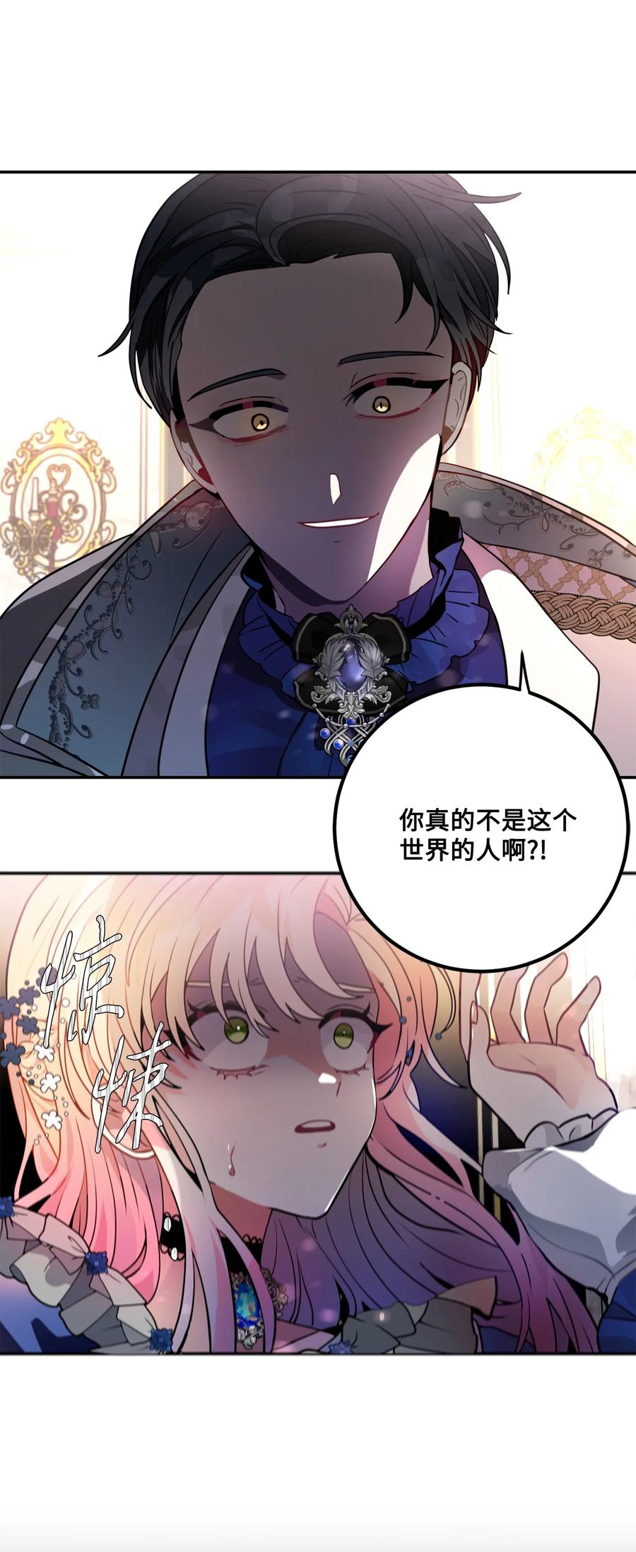 《未婚夫每天都想暗杀我》38 双双入狱 第60页