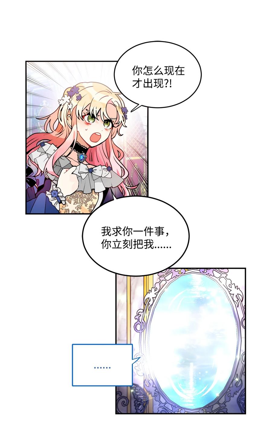 《未婚夫每天都想暗杀我》38 双双入狱 第23页