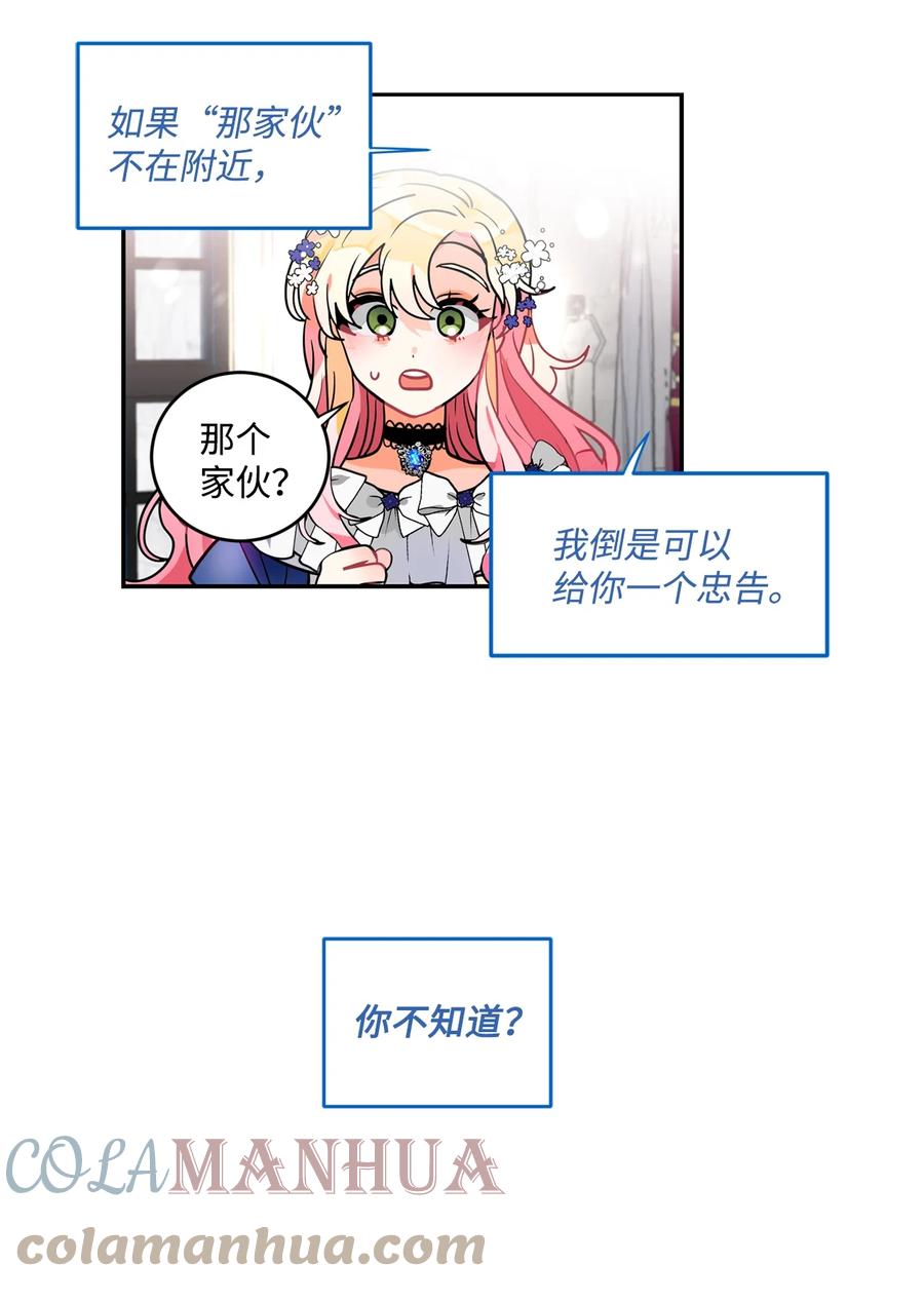 《未婚夫每天都想暗杀我》38 双双入狱 第34页