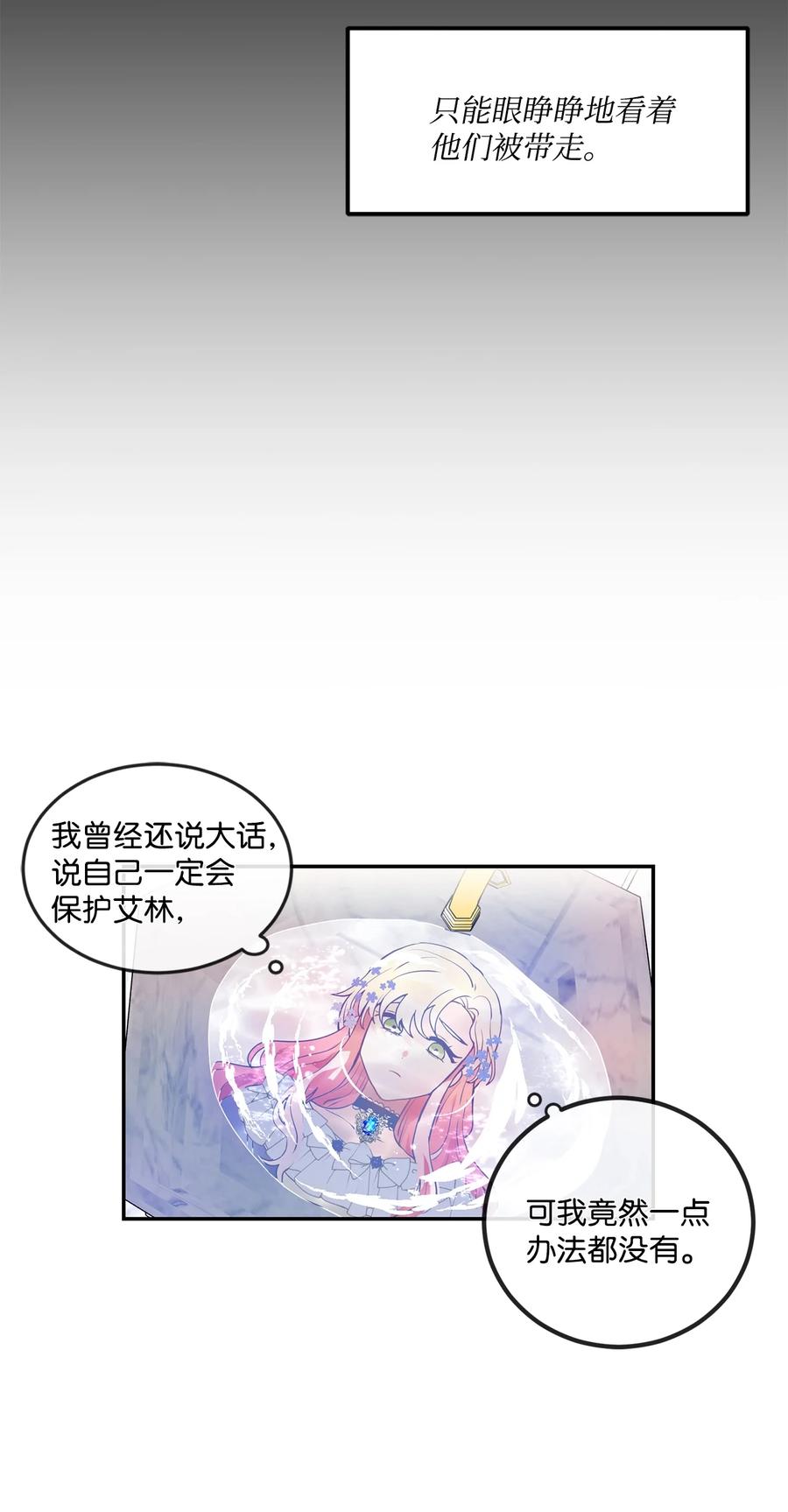 《未婚夫每天都想暗杀我》38 双双入狱 第5页