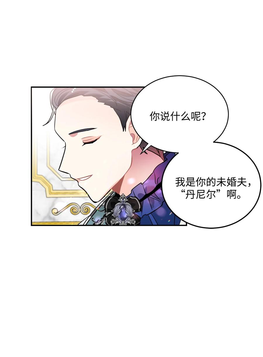 《未婚夫每天都想暗杀我》38 双双入狱 第57页