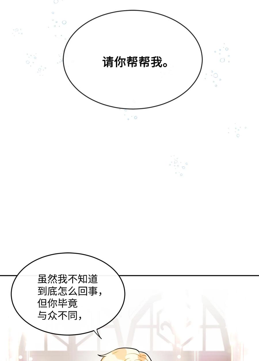《未婚夫每天都想暗杀我》38 双双入狱 第26页