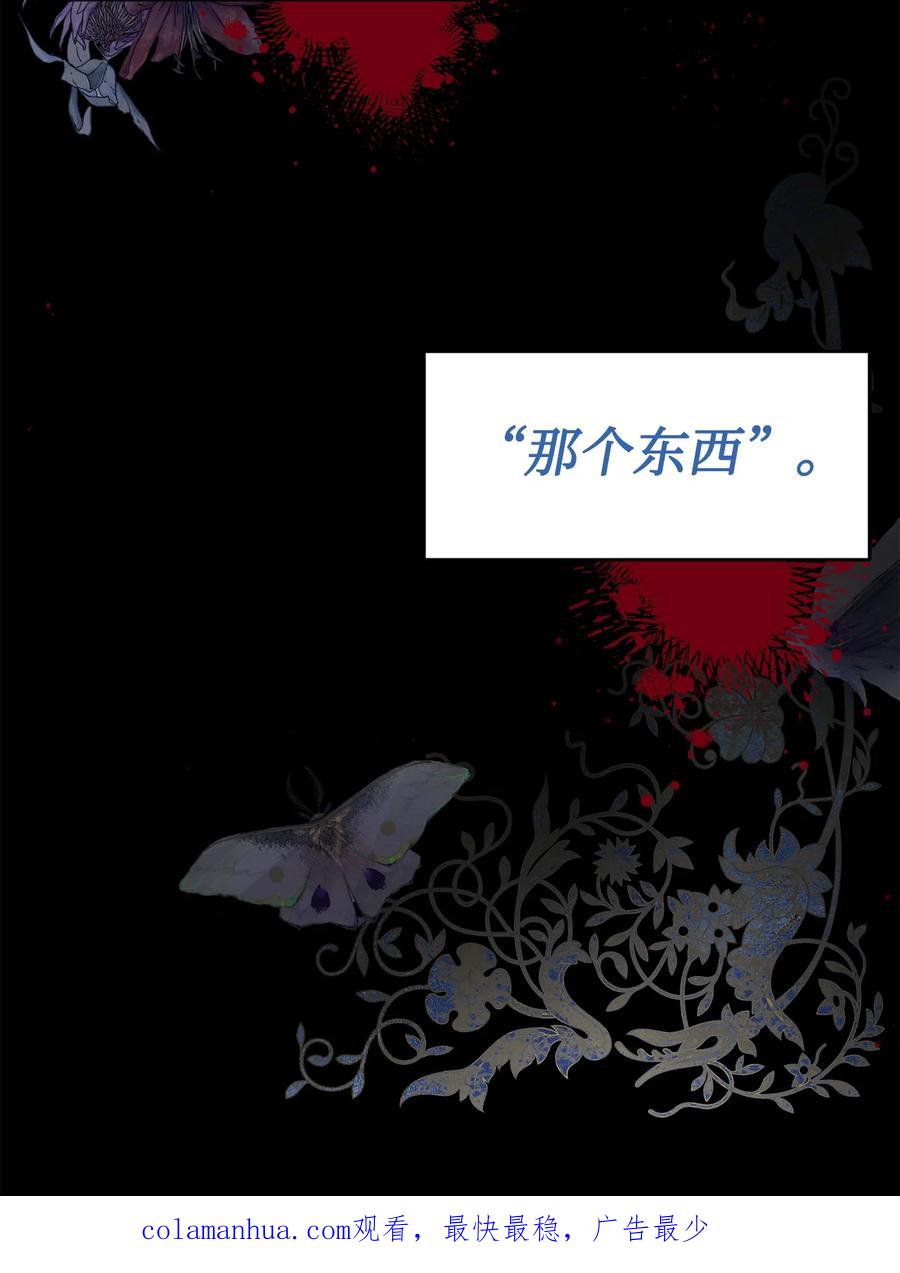 《未婚夫每天都想暗杀我》38 双双入狱 第62页