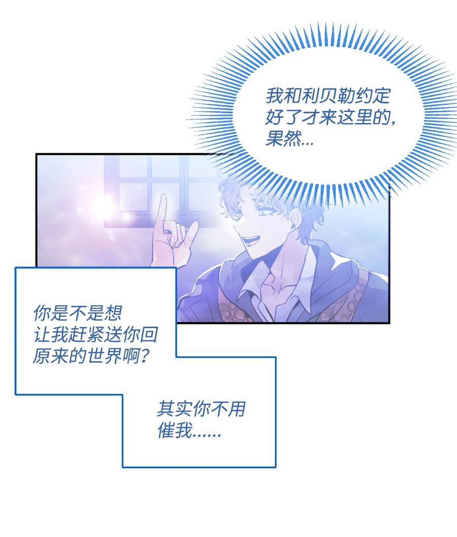 《未婚夫每天都想暗杀我》38 双双入狱 第24页