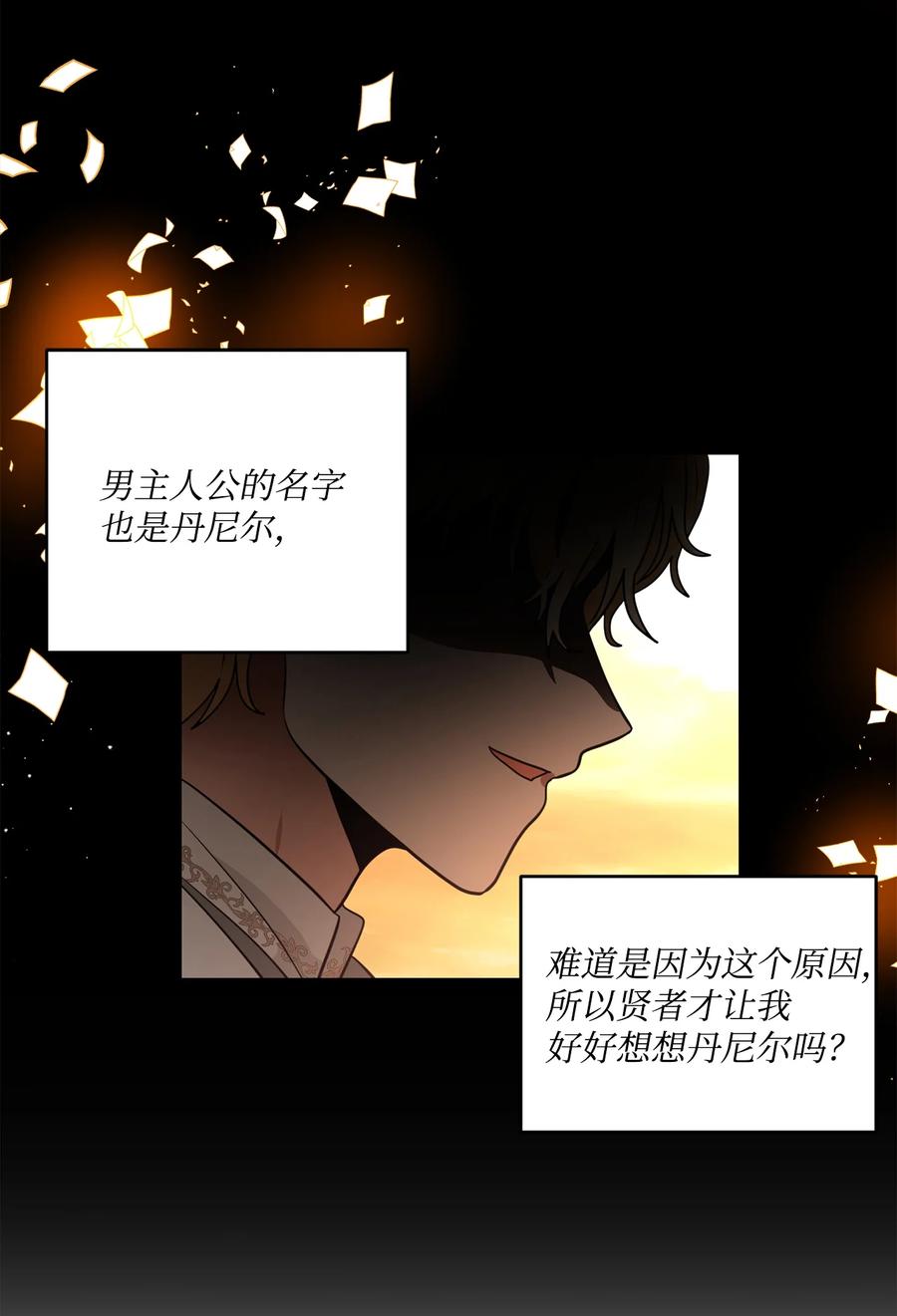 《未婚夫每天都想暗杀我》38 双双入狱 第51页