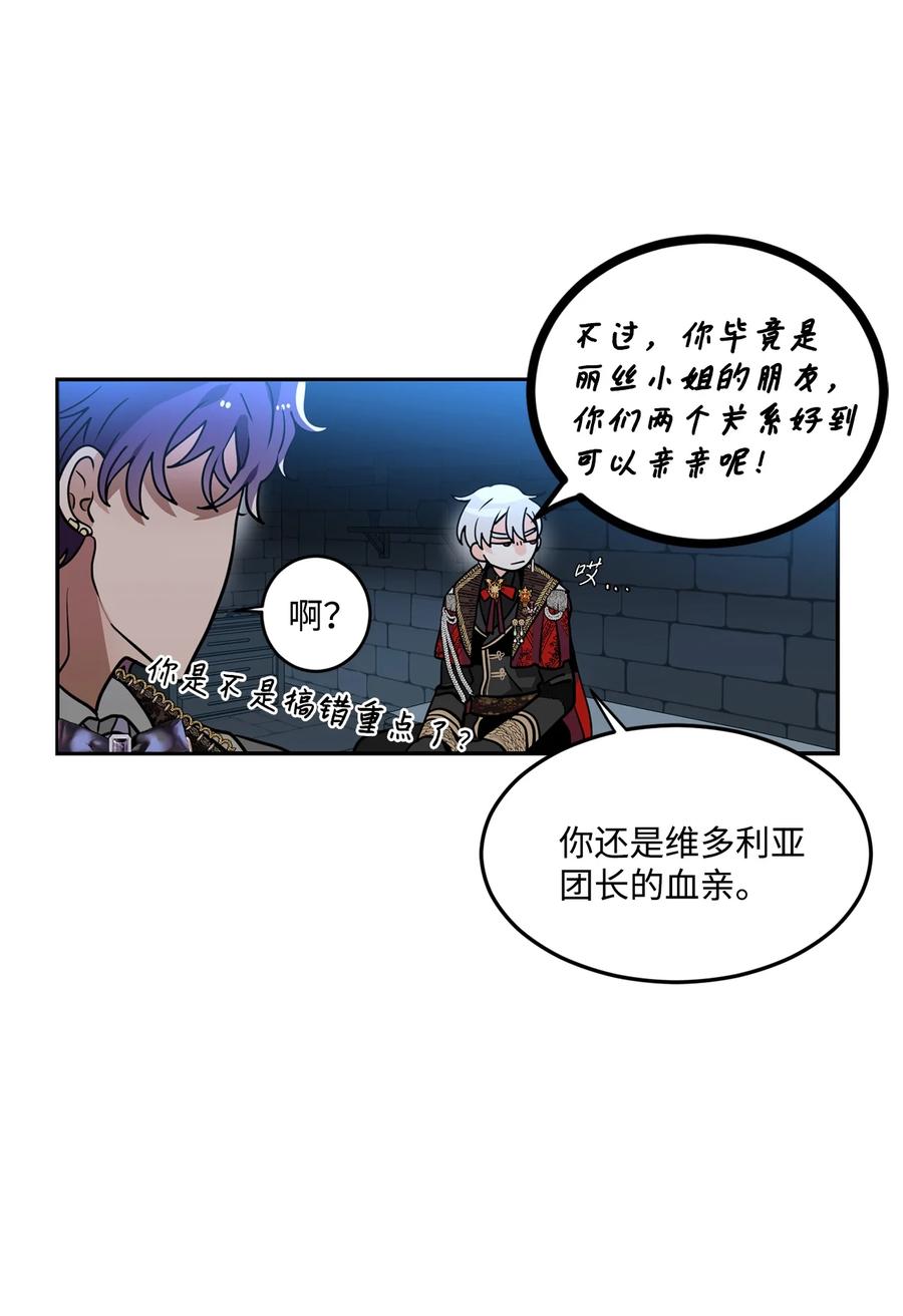 《未婚夫每天都想暗杀我》38 双双入狱 第17页