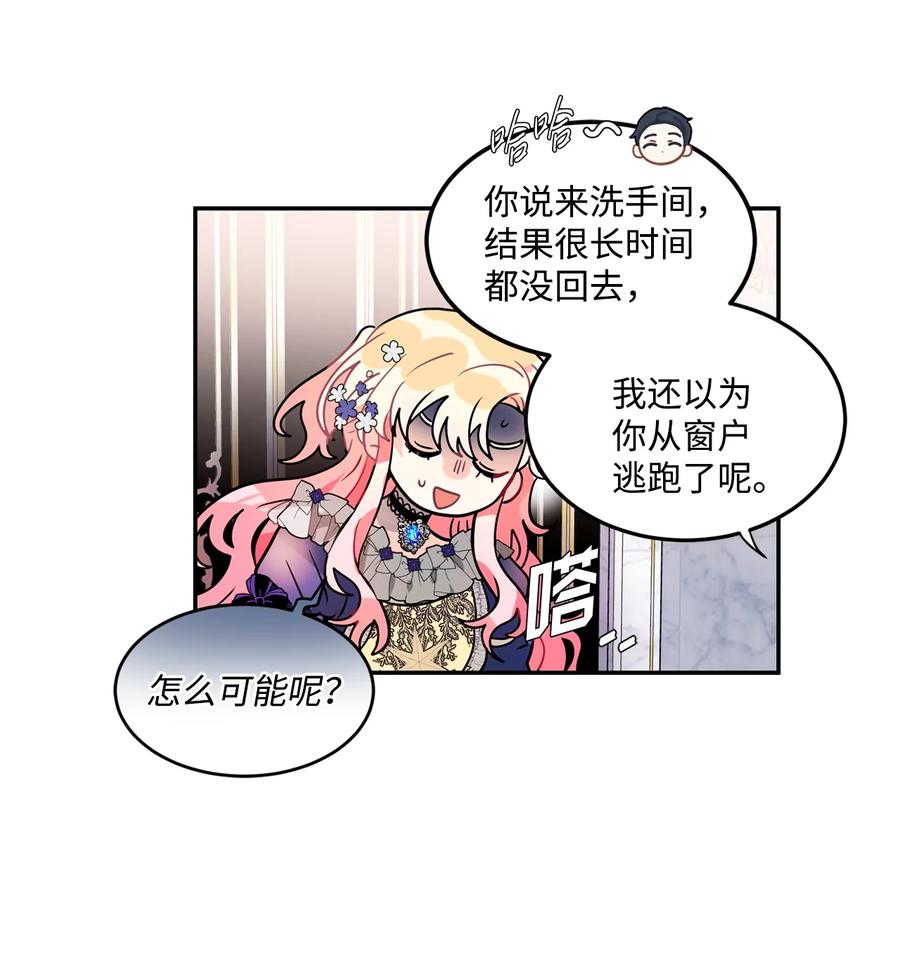《未婚夫每天都想暗杀我》38 双双入狱 第41页