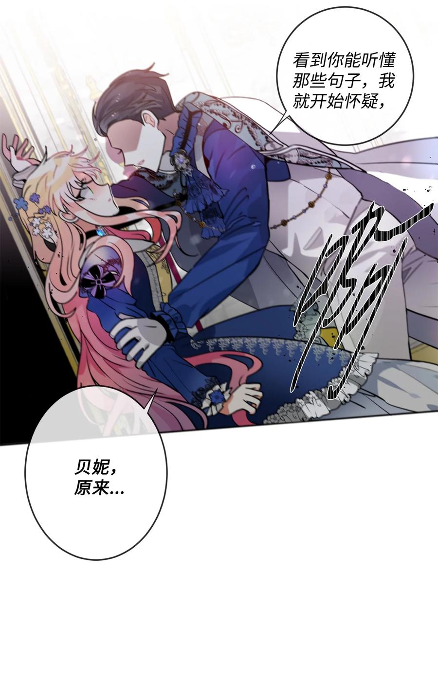 《未婚夫每天都想暗杀我》38 双双入狱 第59页