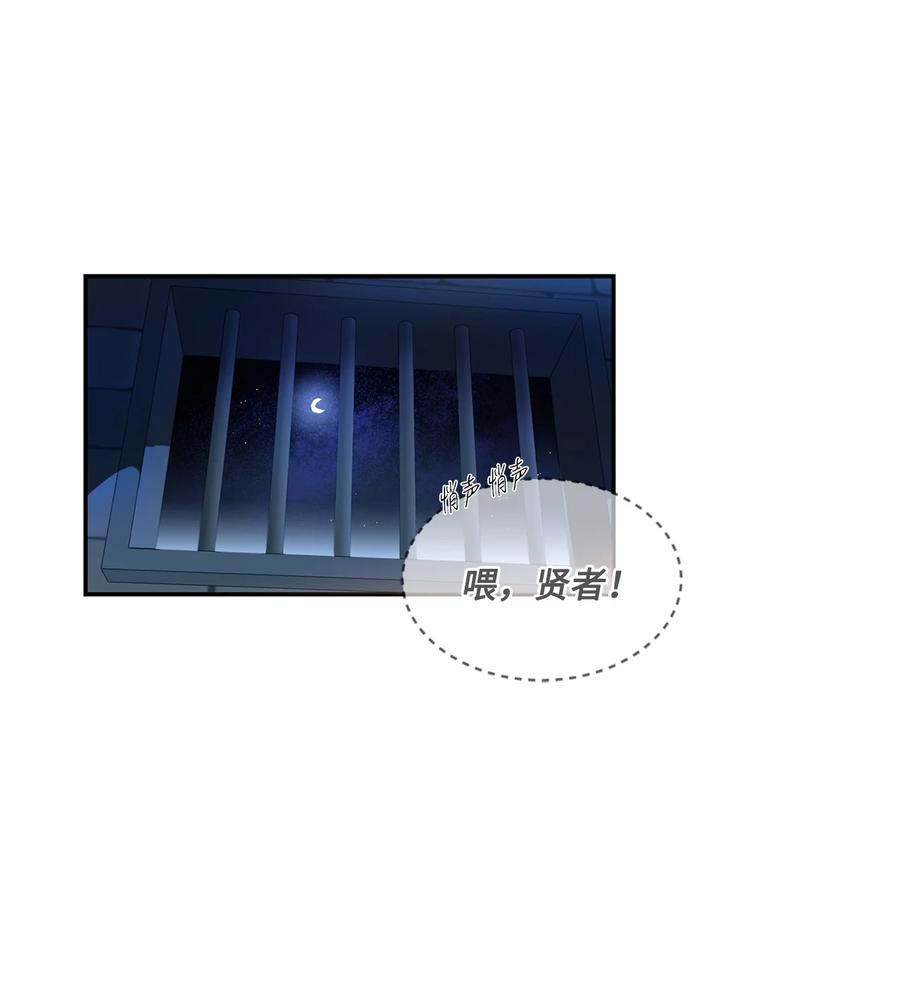《未婚夫每天都想暗杀我》38 双双入狱 第12页