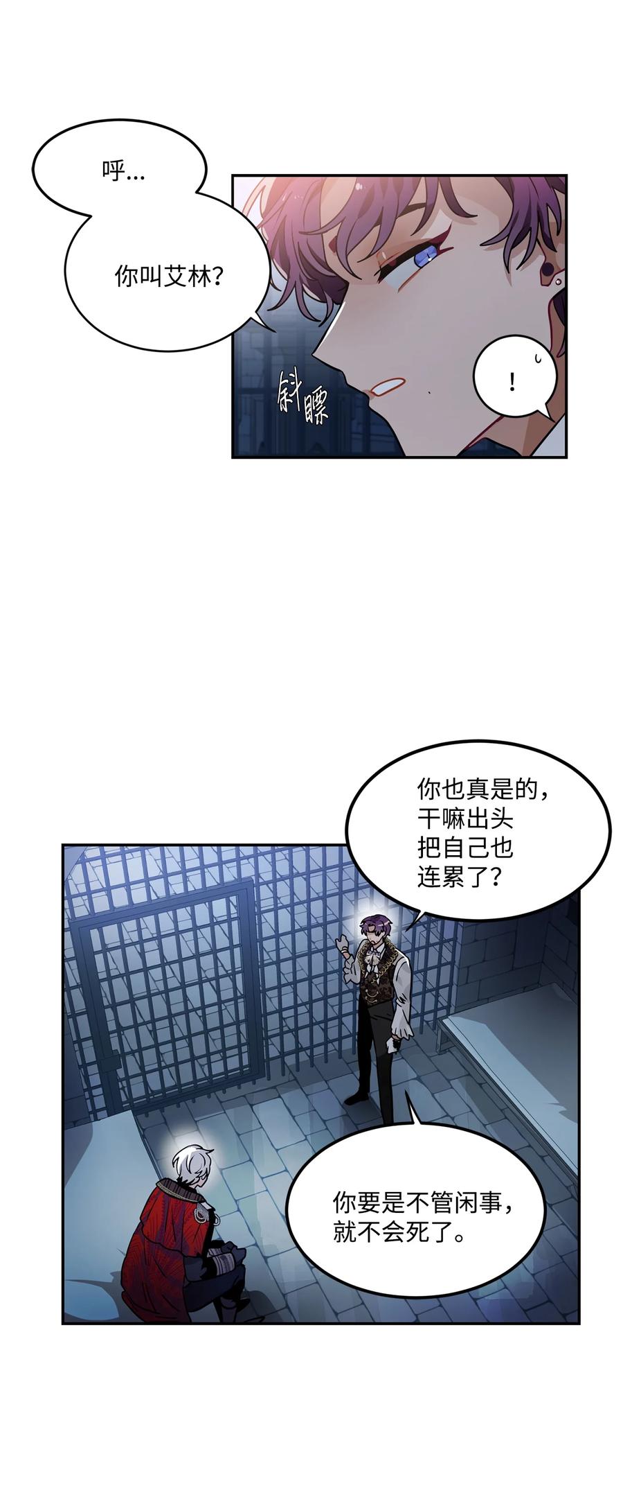 《未婚夫每天都想暗杀我》38 双双入狱 第15页