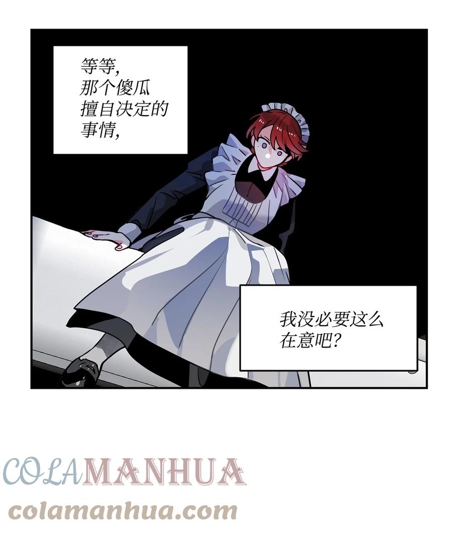 《未婚夫每天都想暗杀我》番外01 同床异梦 第34页