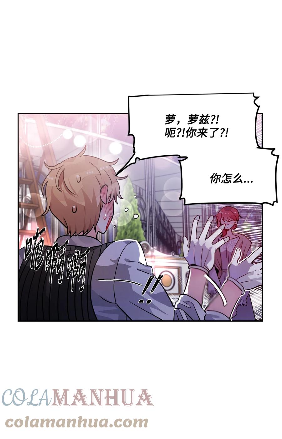 《未婚夫每天都想暗杀我》番外01 同床异梦 第43页