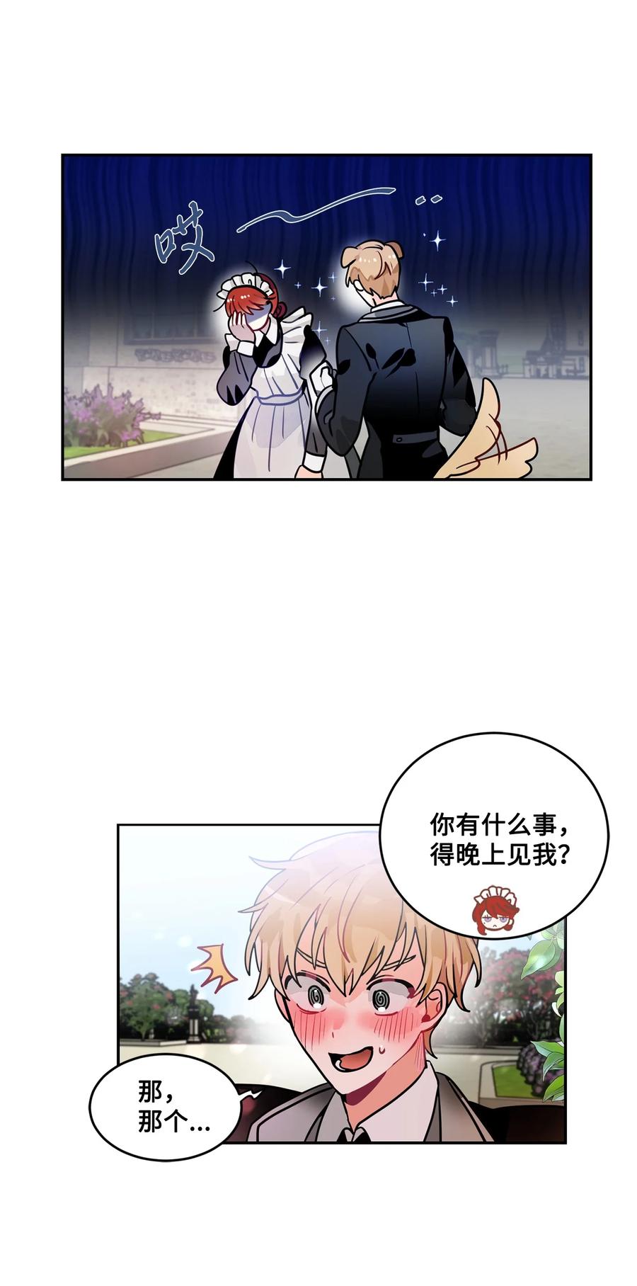 《未婚夫每天都想暗杀我》番外01 同床异梦 第14页