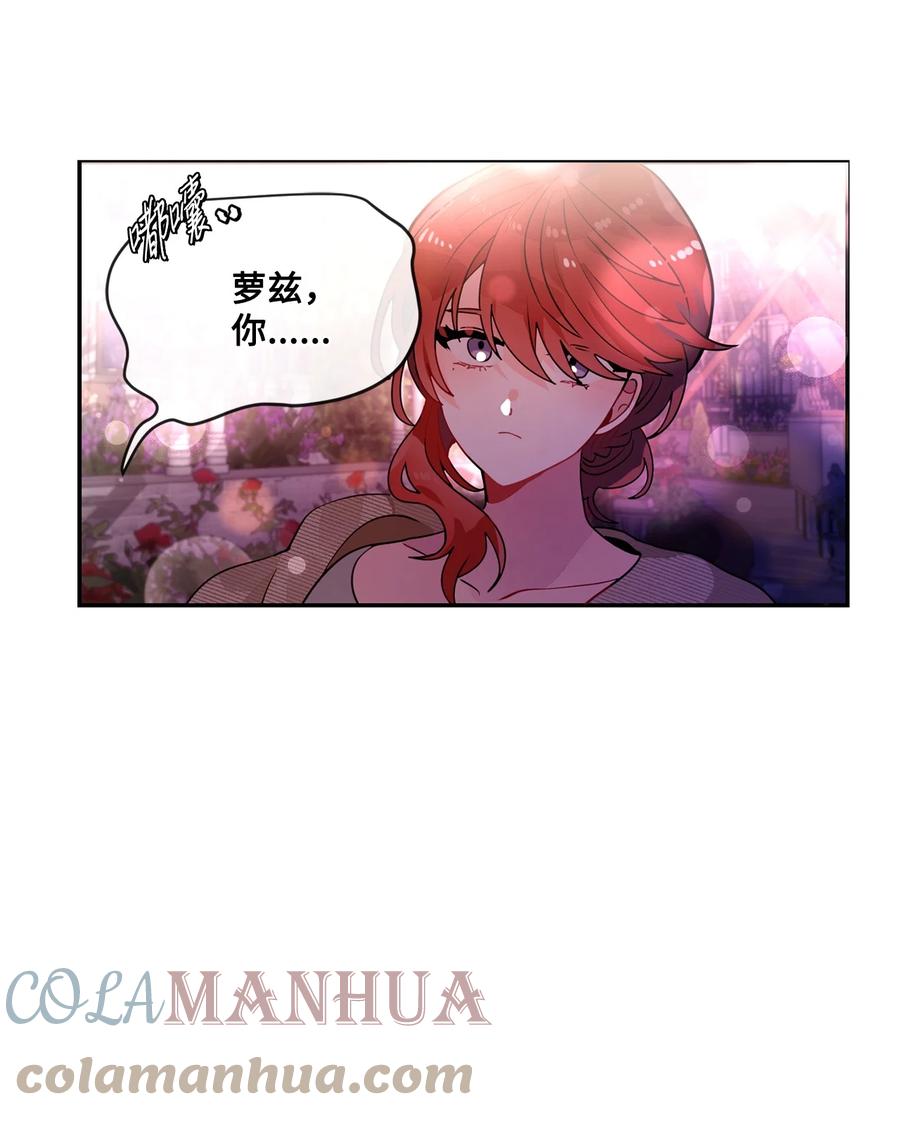 《未婚夫每天都想暗杀我》番外01 同床异梦 第55页
