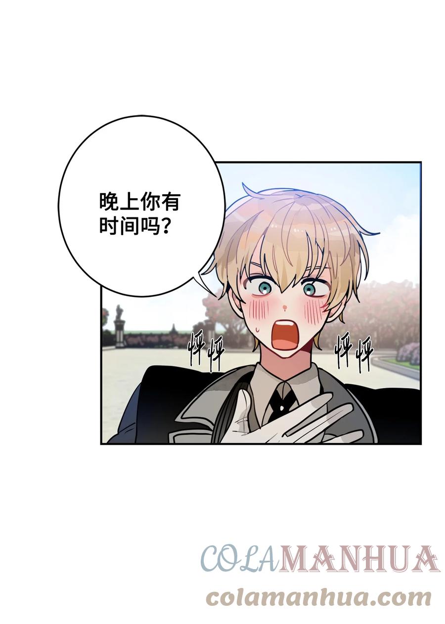 《未婚夫每天都想暗杀我》番外01 同床异梦 第10页
