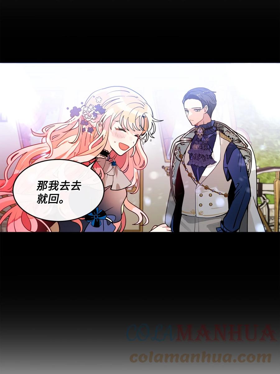 《未婚夫每天都想暗杀我》番外01 同床异梦 第22页