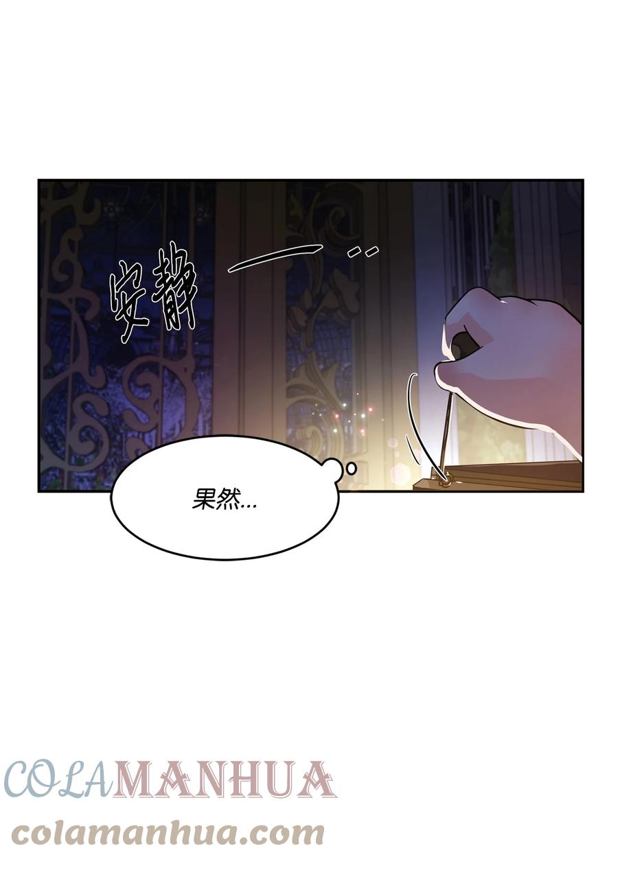《未婚夫每天都想暗杀我》番外01 同床异梦 第37页