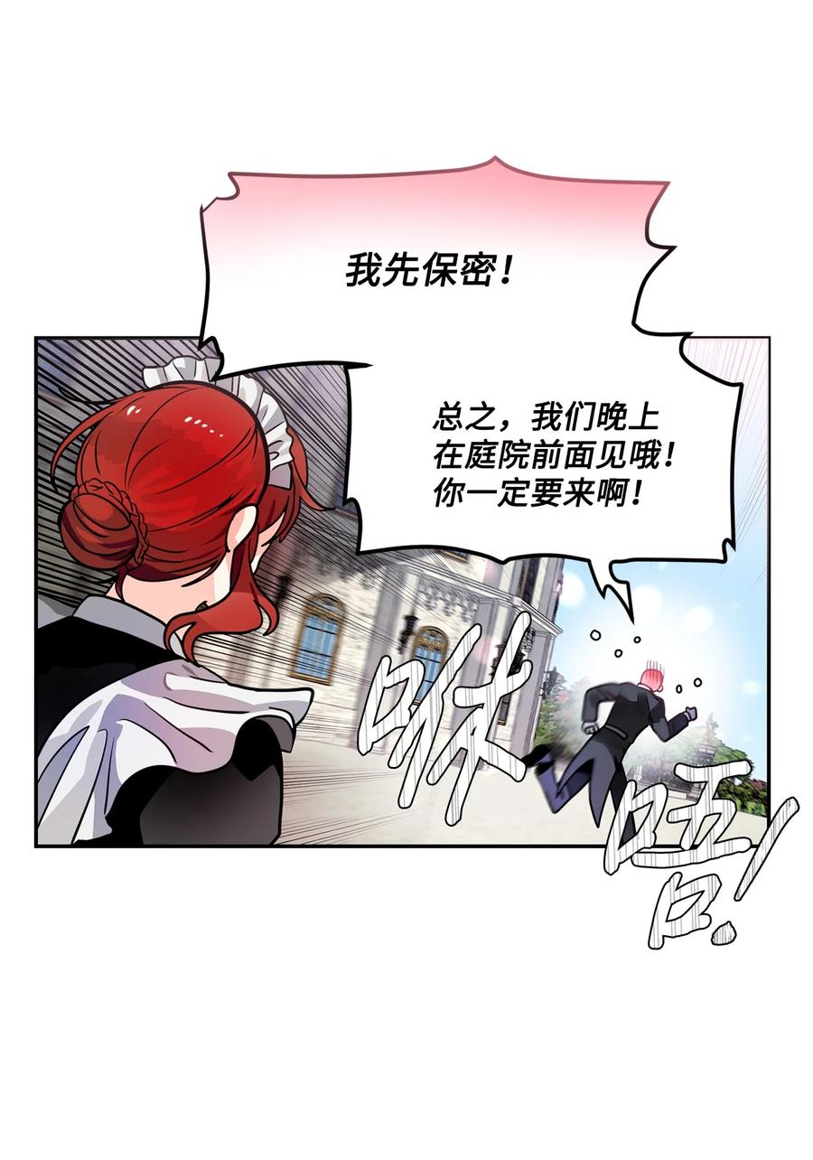 《未婚夫每天都想暗杀我》番外01 同床异梦 第15页