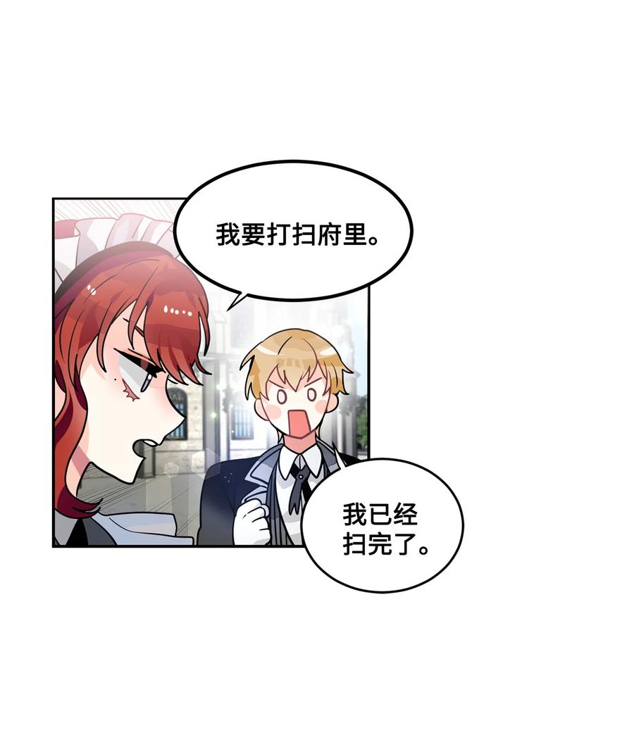 《未婚夫每天都想暗杀我》番外01 同床异梦 第12页