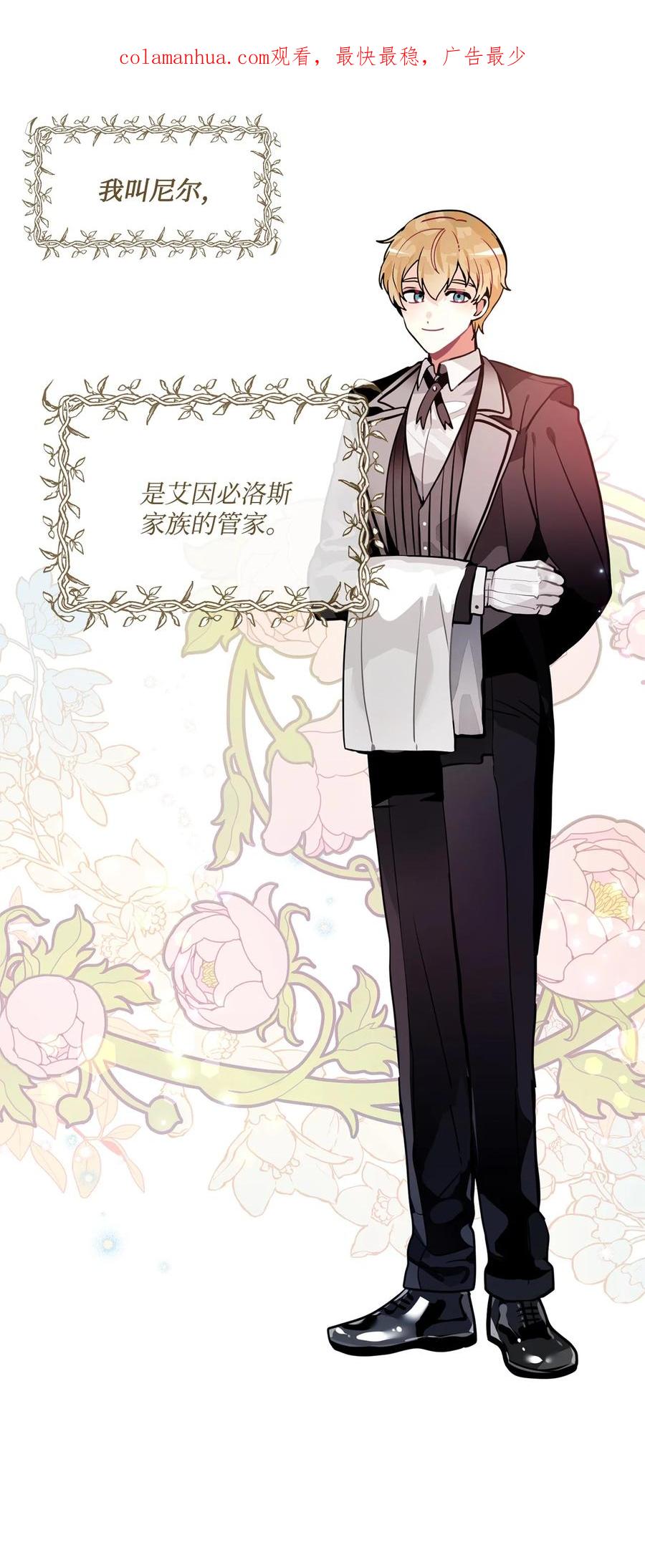 《未婚夫每天都想暗杀我》番外01 同床异梦 第2页