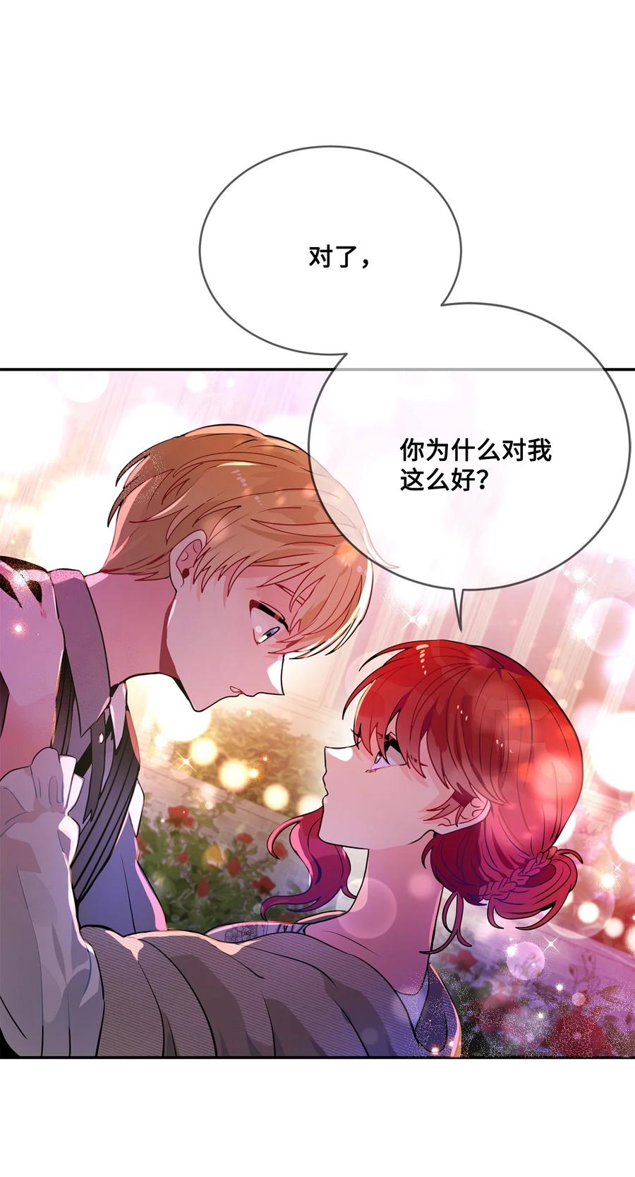 《未婚夫每天都想暗杀我》番外01 同床异梦 第53页